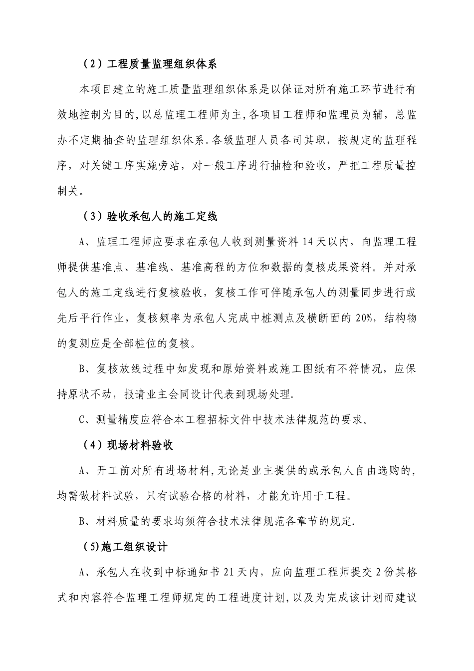 忻阜高速路基第五总监办质量管理办法_第2页