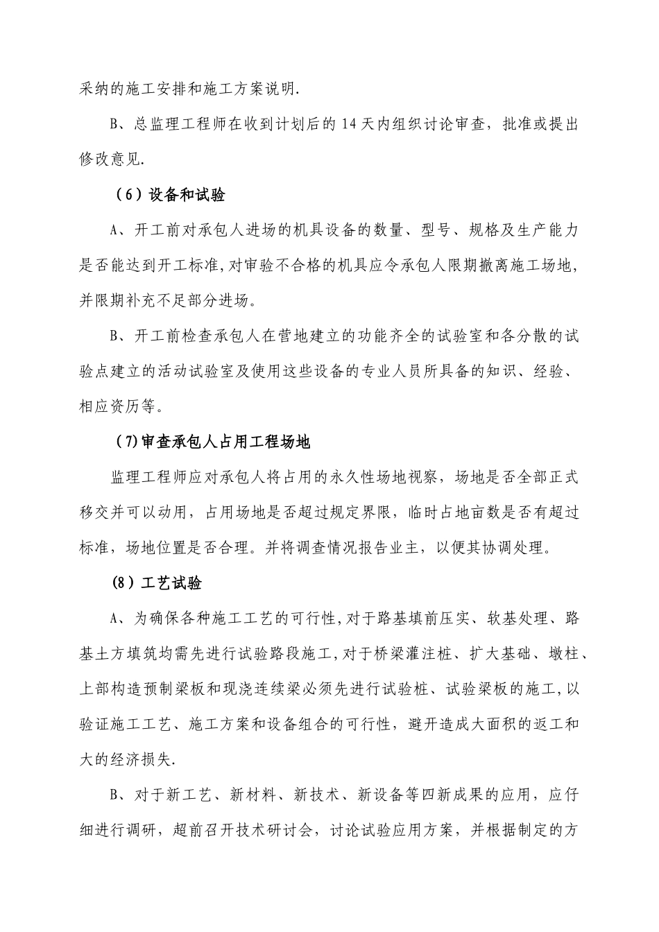 忻阜高速路基第五总监办质量管理办法_第3页