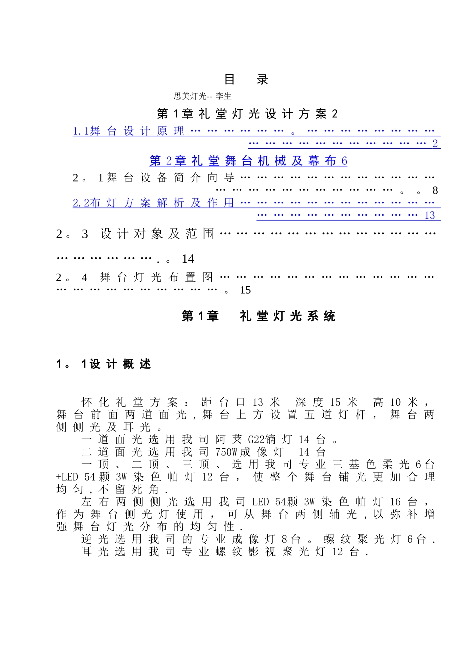 怀化会议礼堂灯光设计方案_第1页