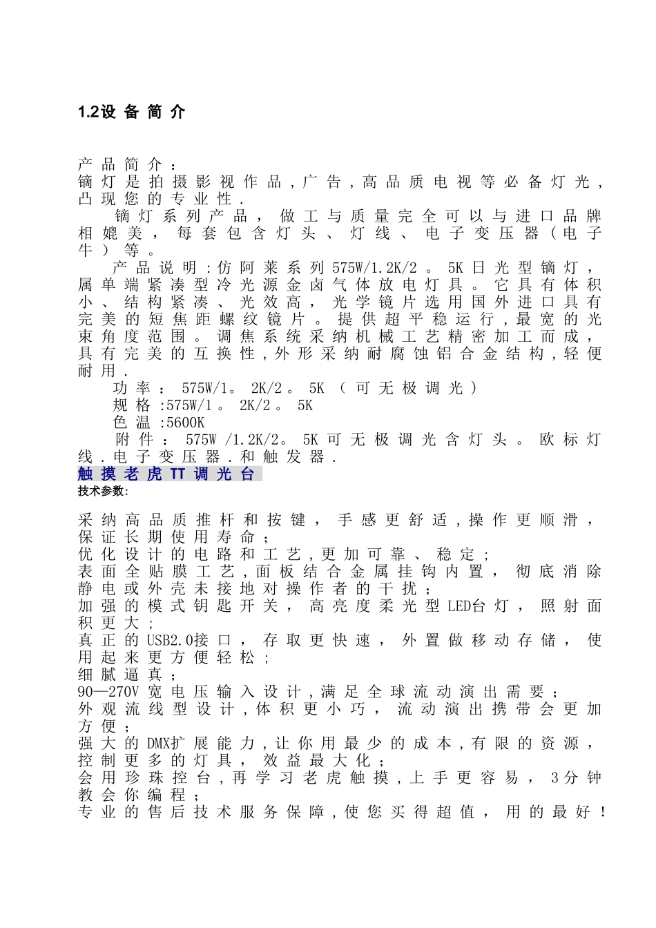怀化会议礼堂灯光设计方案_第2页