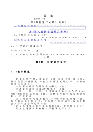 怀化会议礼堂灯光设计方案