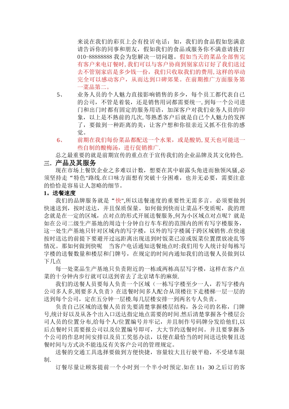 快餐送餐企业营销策划方案_第2页