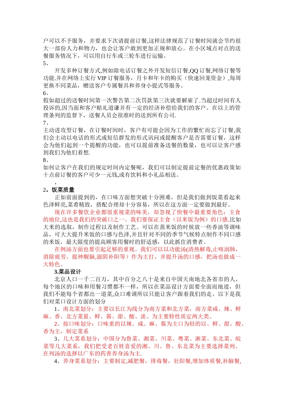 快餐送餐企业营销策划方案_第3页