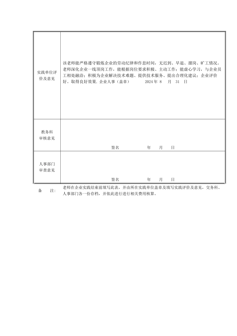 怀化工业中等专业学校教师前往企业实践记录表_第3页