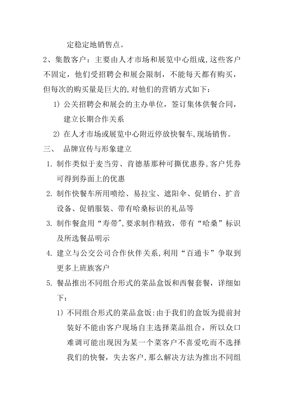 快餐最新营销方案_第2页
