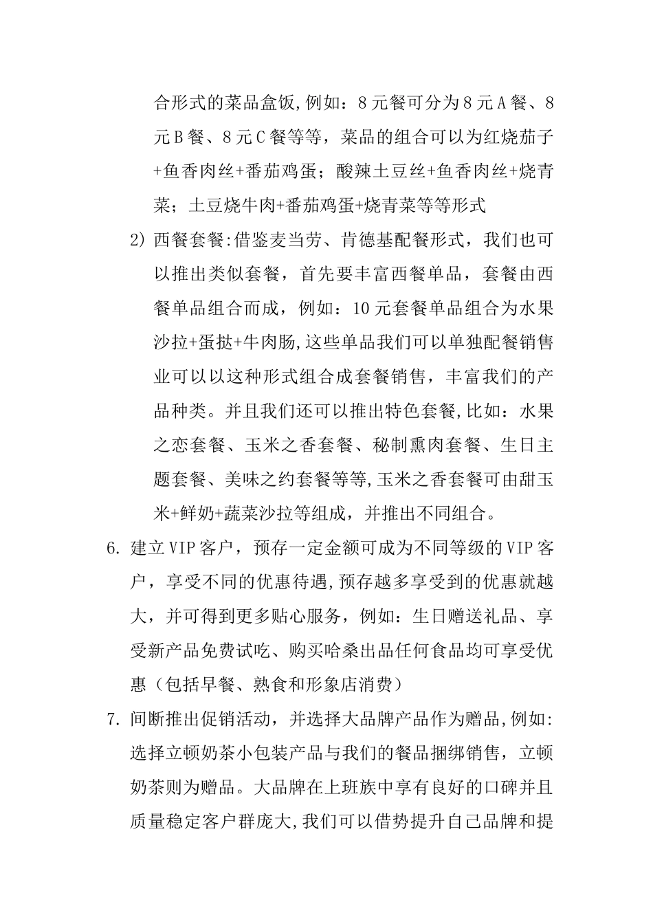 快餐最新营销方案_第3页