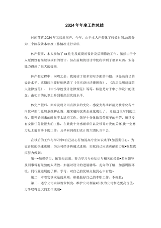 怀孕休假后的年度工作总结