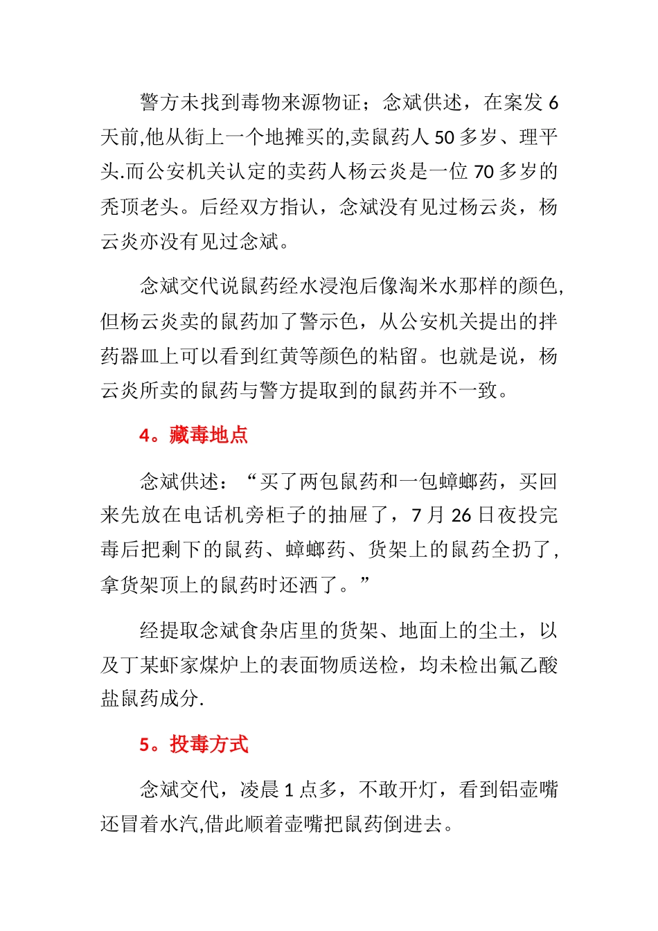 念斌案争点总结_第2页