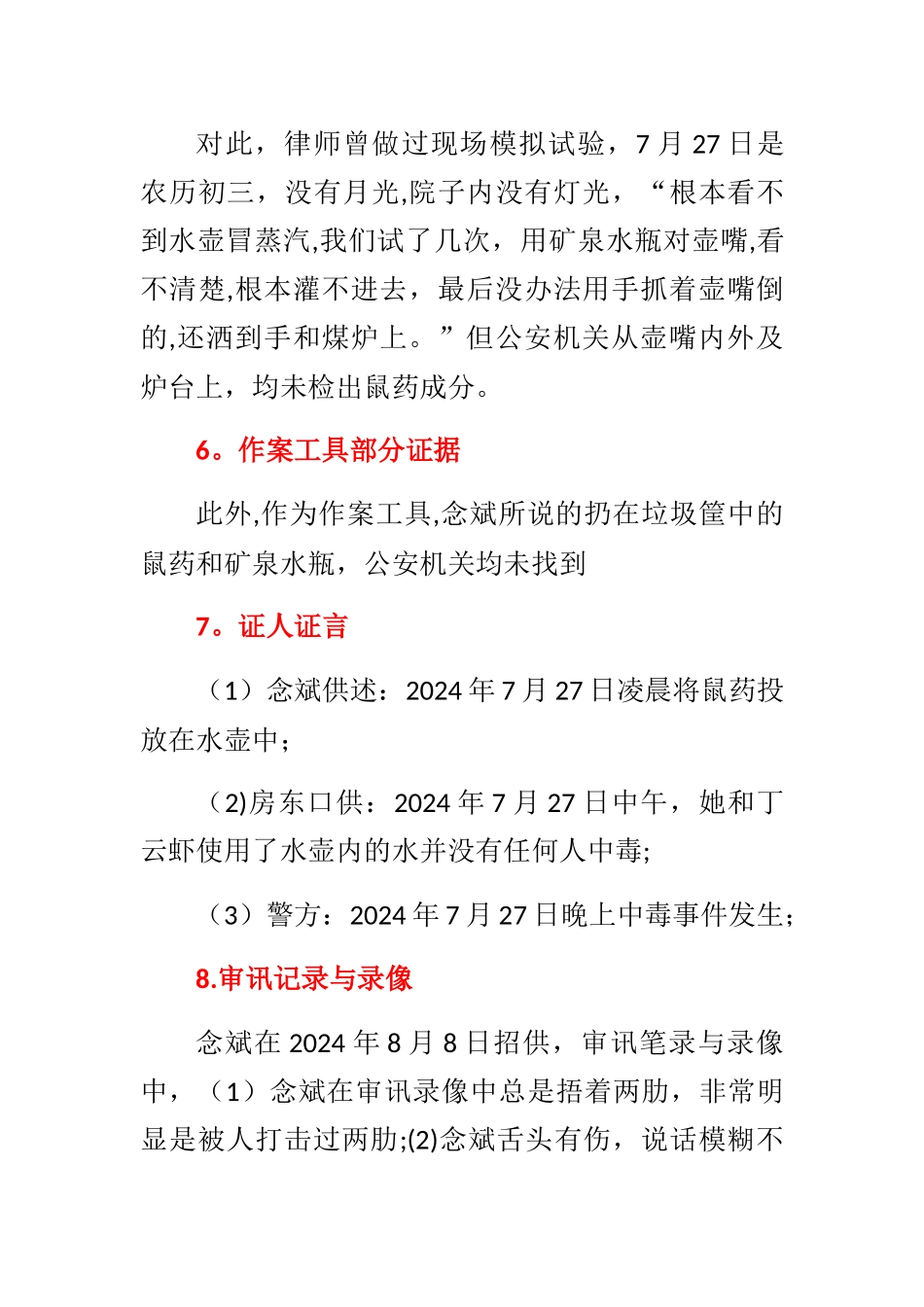 念斌案争点总结_第3页