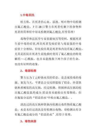 念斌案争点总结