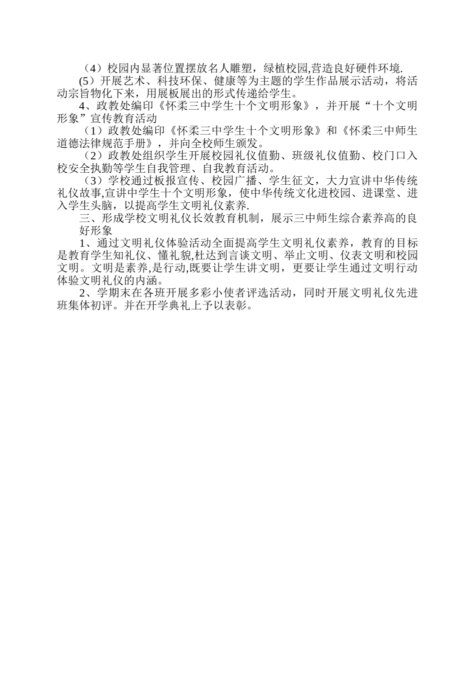 怀柔三中“礼乐怀柔、多彩文明小使者”主题教育活动设计方案_第2页