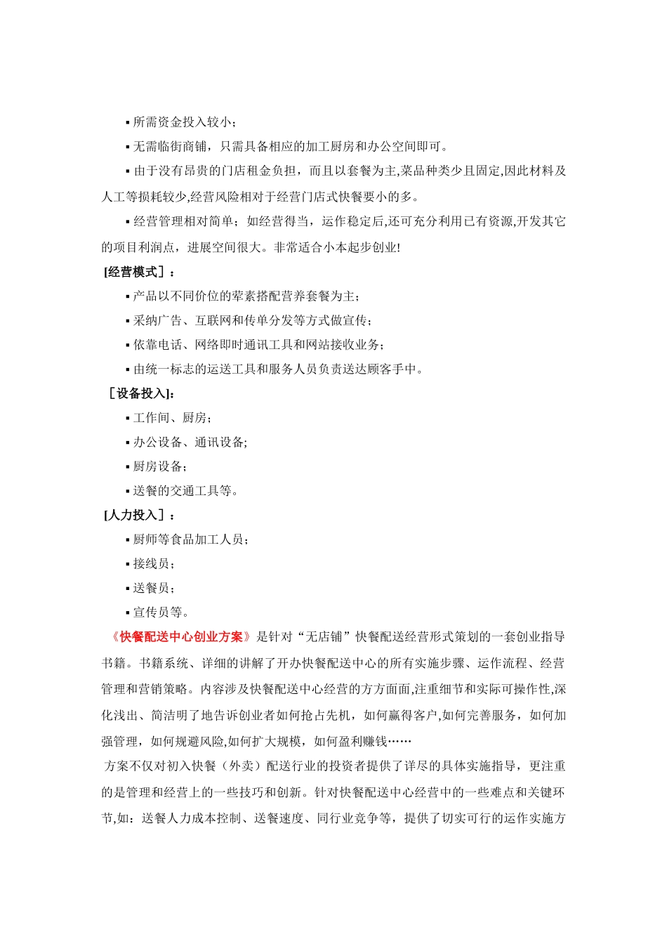 快餐配送中心方案_第2页