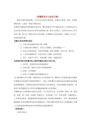 快餐配送中心方案