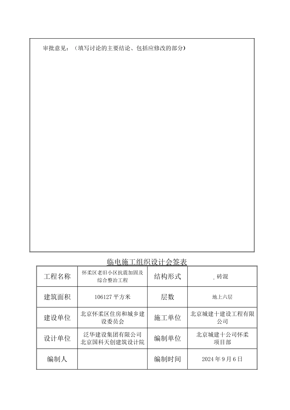 怀柔老旧小区改造工程临电方案_第2页