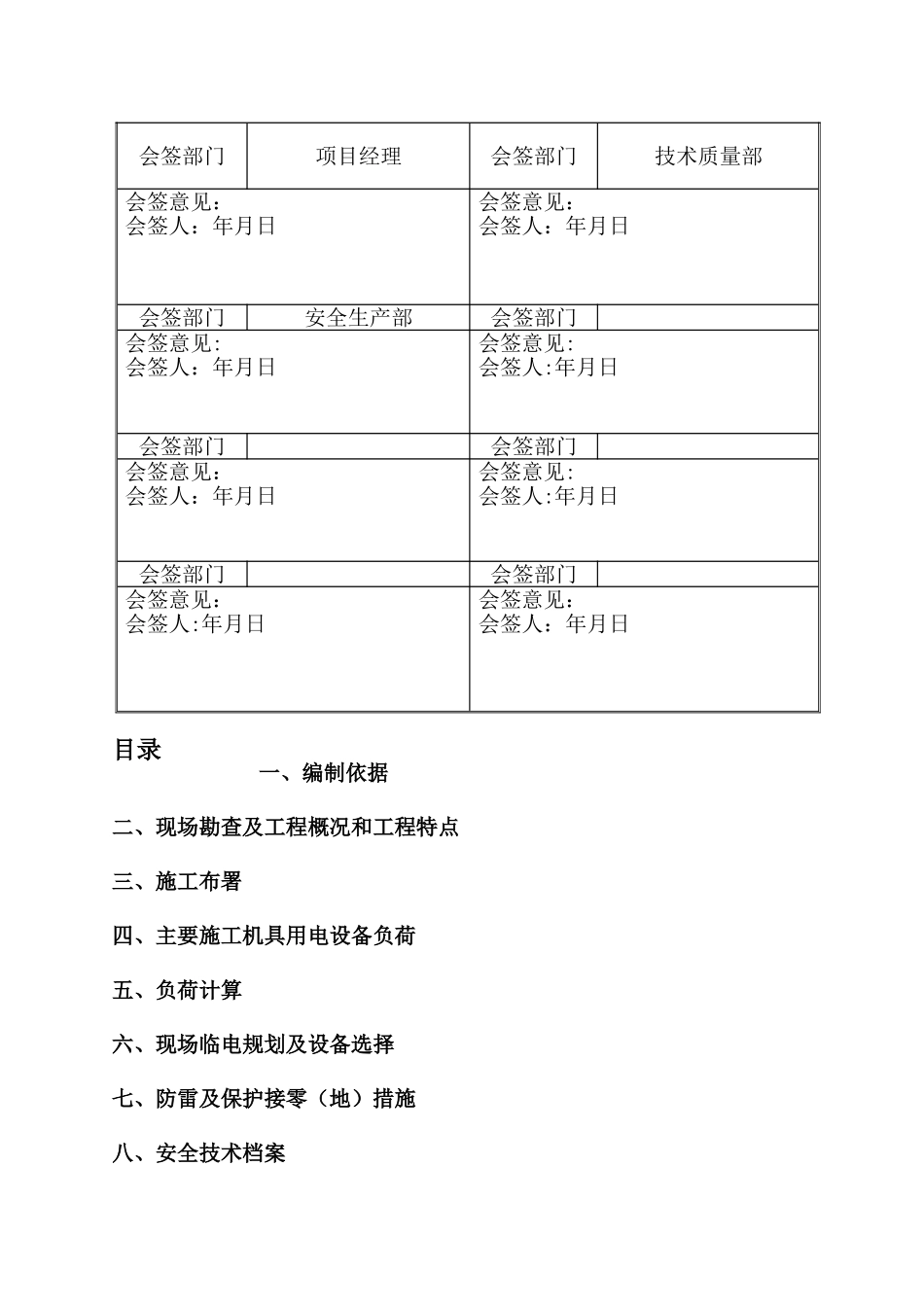 怀柔老旧小区改造工程临电方案_第3页