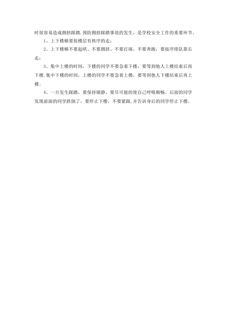 怎样保护生命安全_第2页