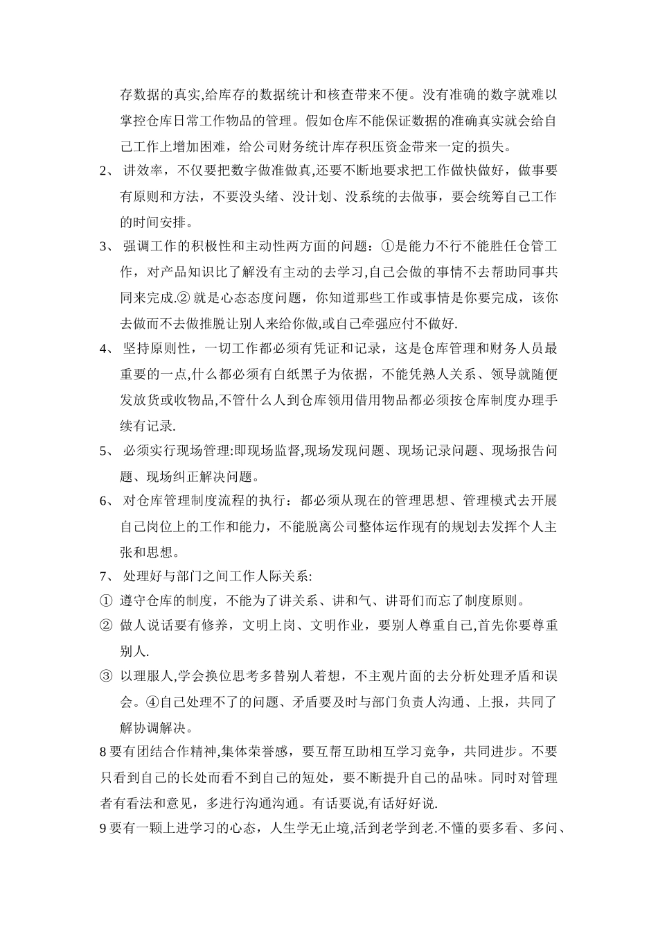 怎样做一个合格仓库管理员_第2页