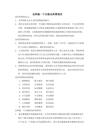 怎样做一个合格仓库管理员