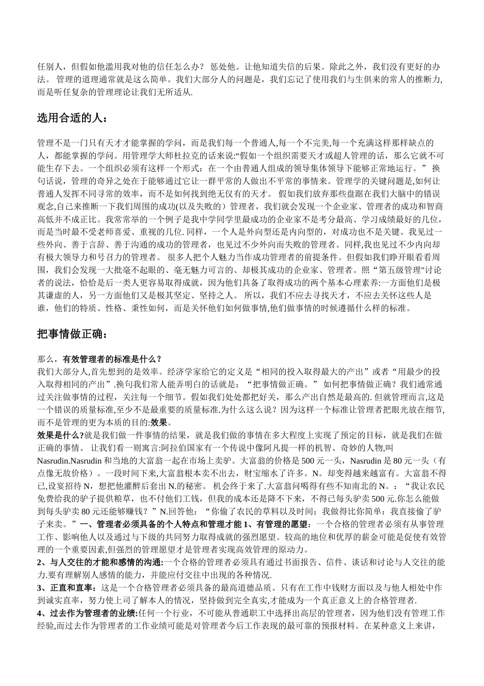怎样做好一个管理者_第2页