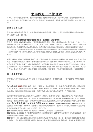 怎样做好一个管理者