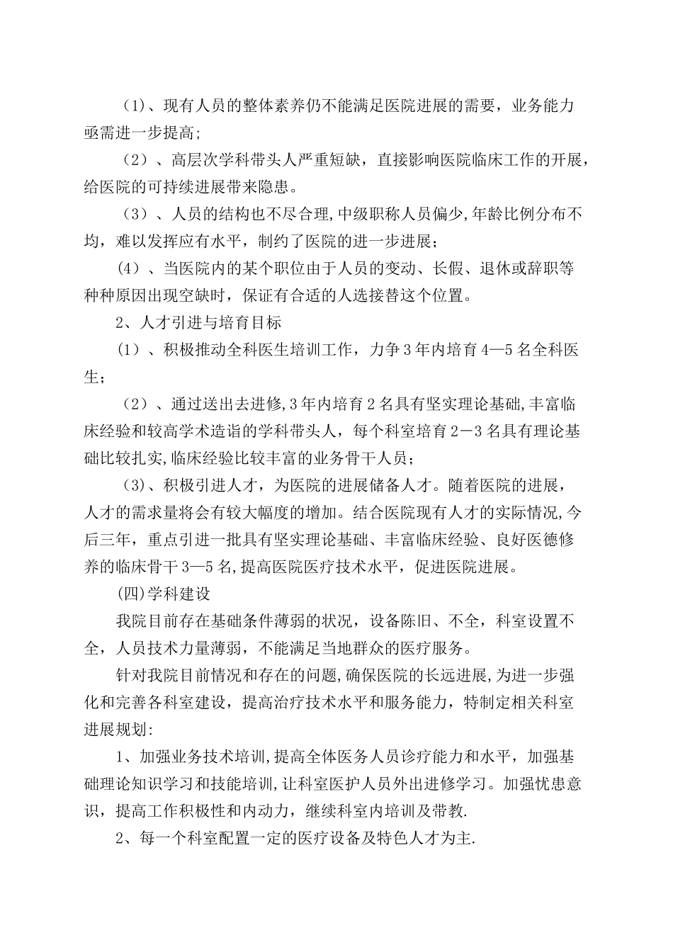 怀远县双桥集镇中心卫生院医疗服务提升工程三年规划_第3页