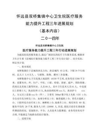 怀远县双桥集镇中心卫生院医疗服务提升工程三年规划
