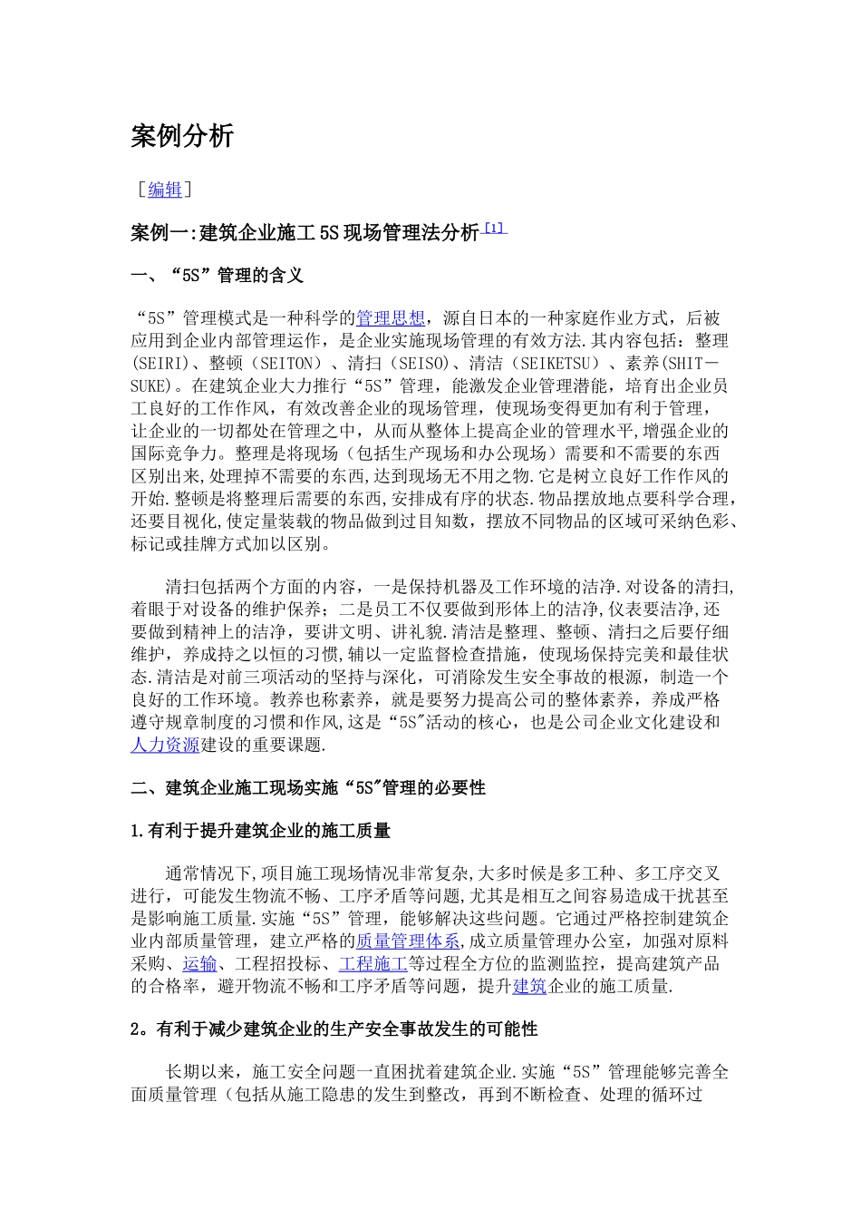 怎样做好以5S为主的现场管理_第2页