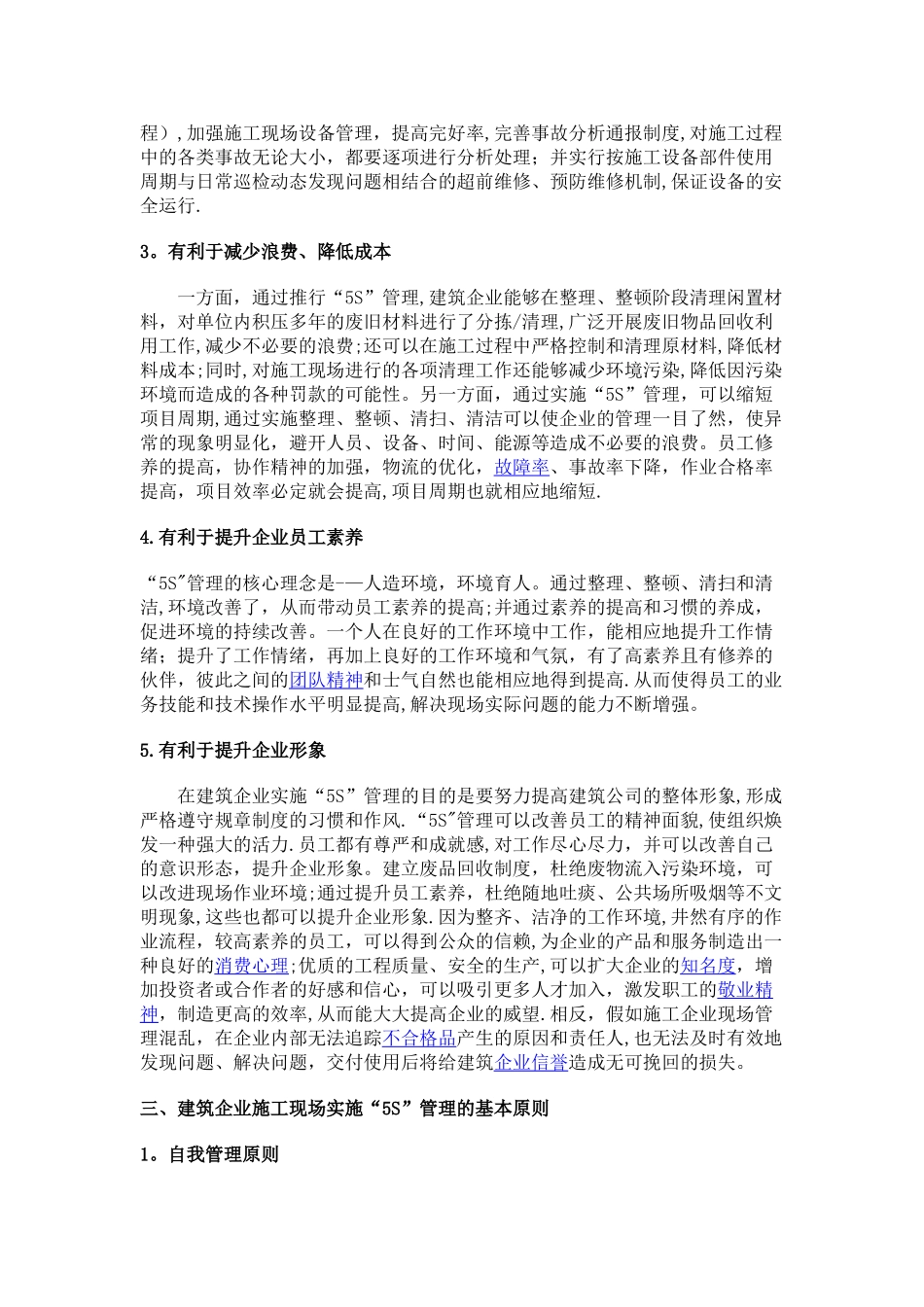 怎样做好以5S为主的现场管理_第3页