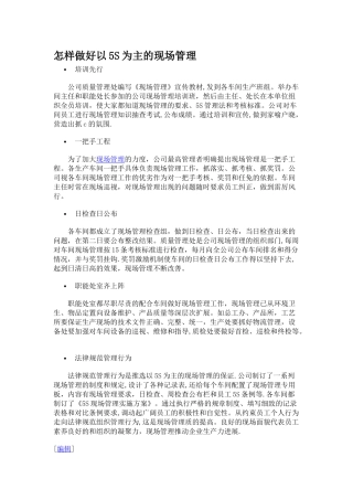 怎样做好以5S为主的现场管理