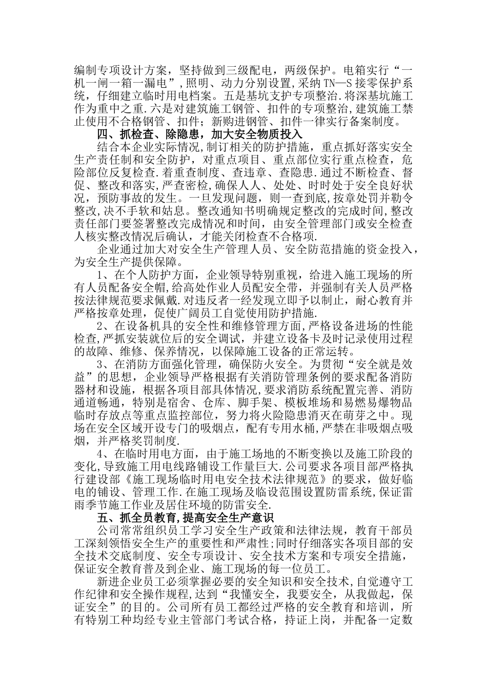 怎样做好公司安全管理工作_第2页