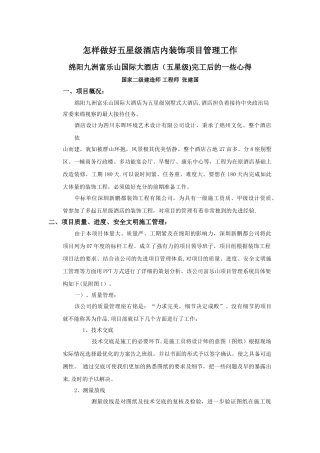 怎样做好五星级酒店内装饰项目管理工作