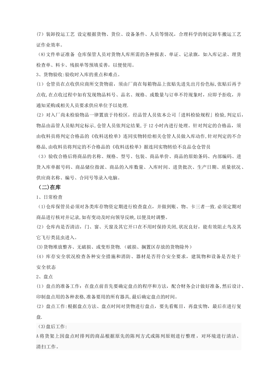 怎样做好仓储管理_第2页