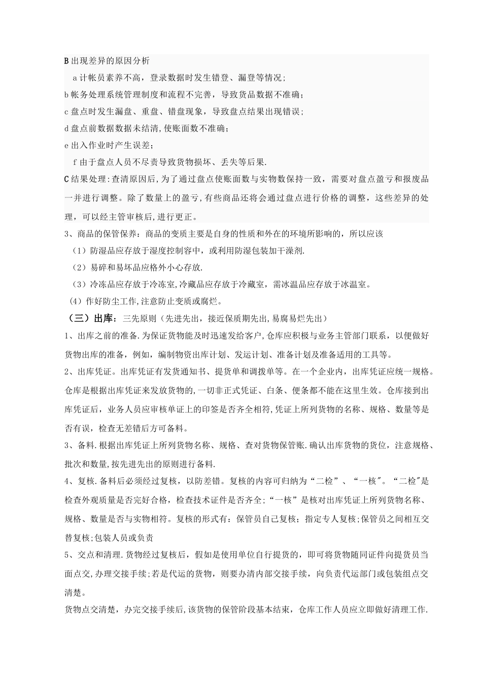 怎样做好仓储管理_第3页