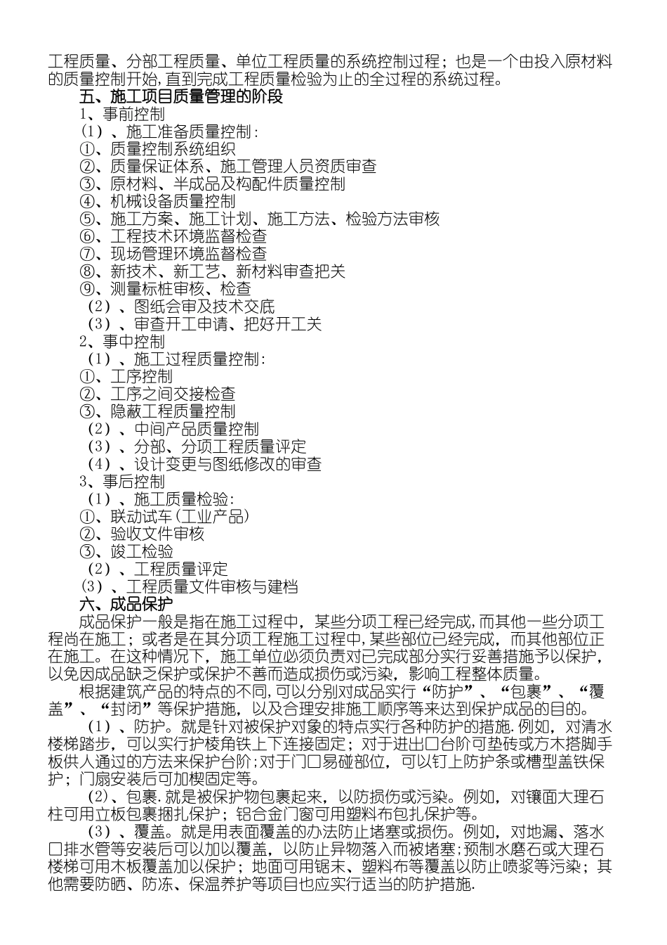 怎样做一名质量员_第2页