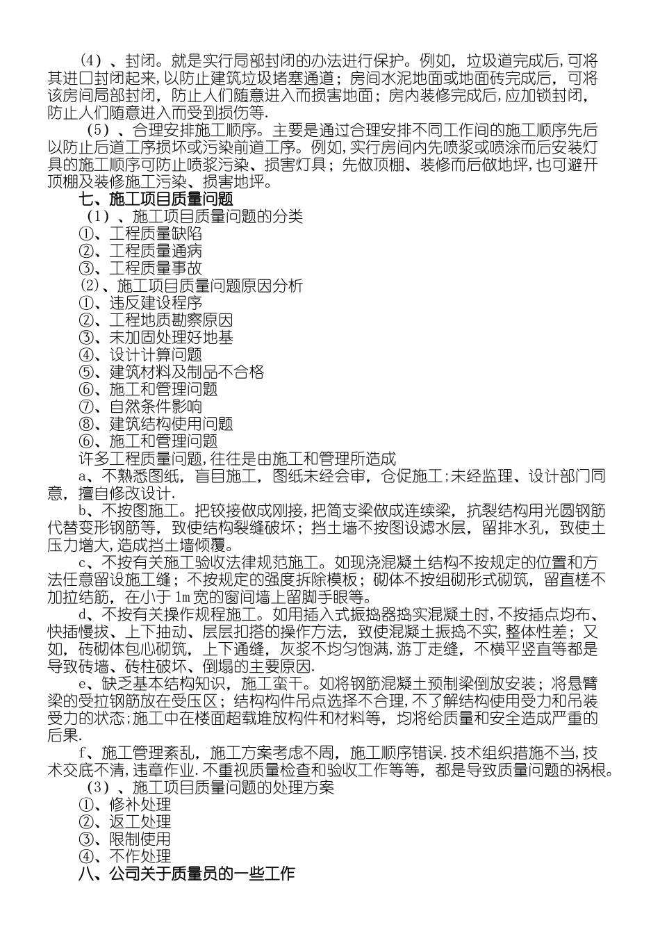 怎样做一名质量员_第3页