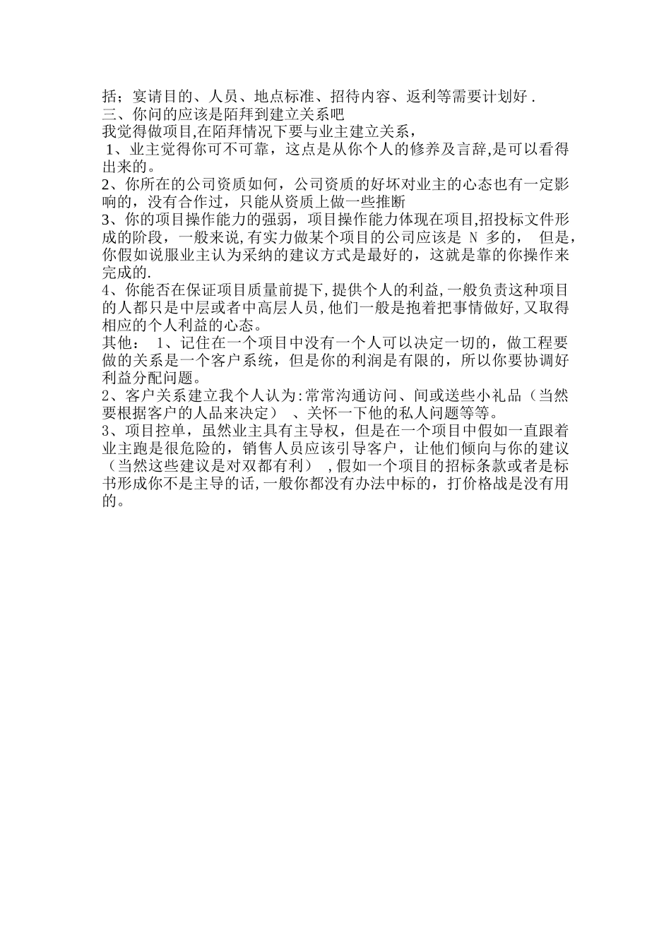 怎样做一个合格的工程业务员_第2页