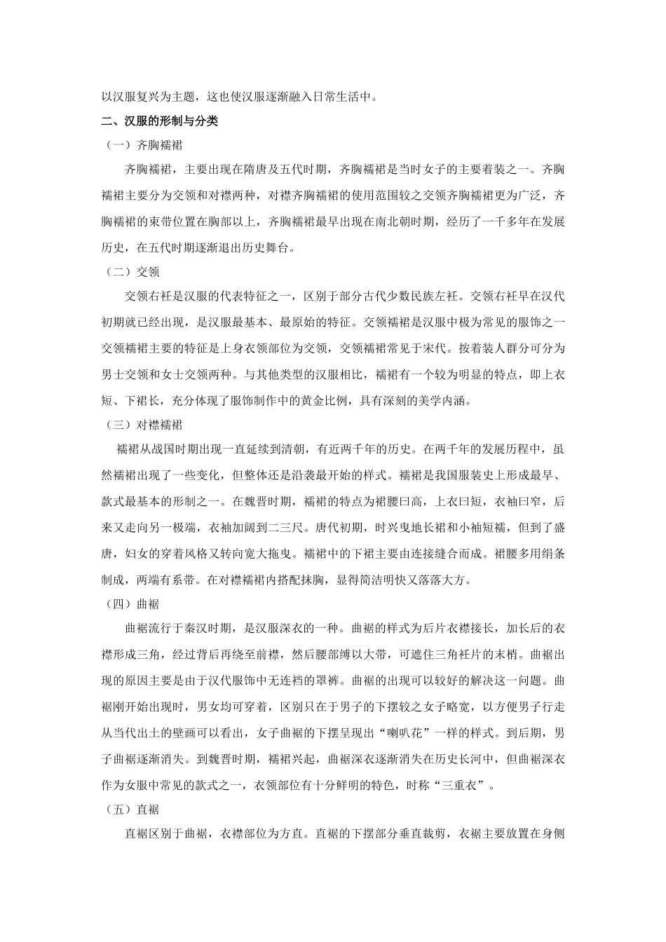 基于弘扬民族传统文化视角下的汉服传承研究_第3页