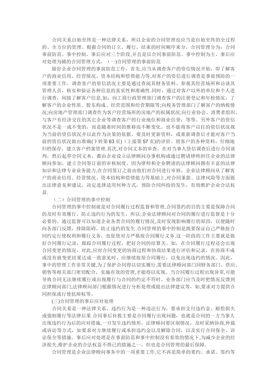 怎样做好合同管理_第2页