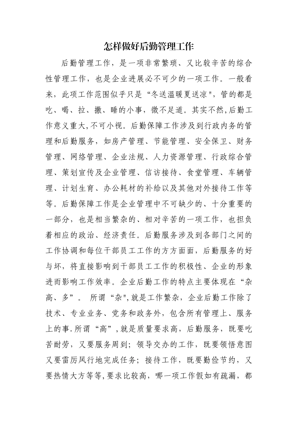 怎样做好后勤管理工作_第1页