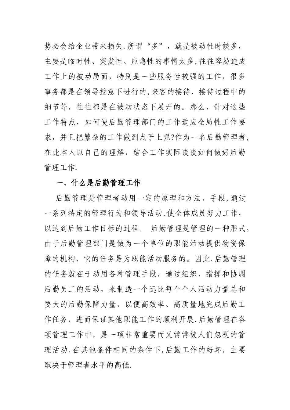 怎样做好后勤管理工作_第2页