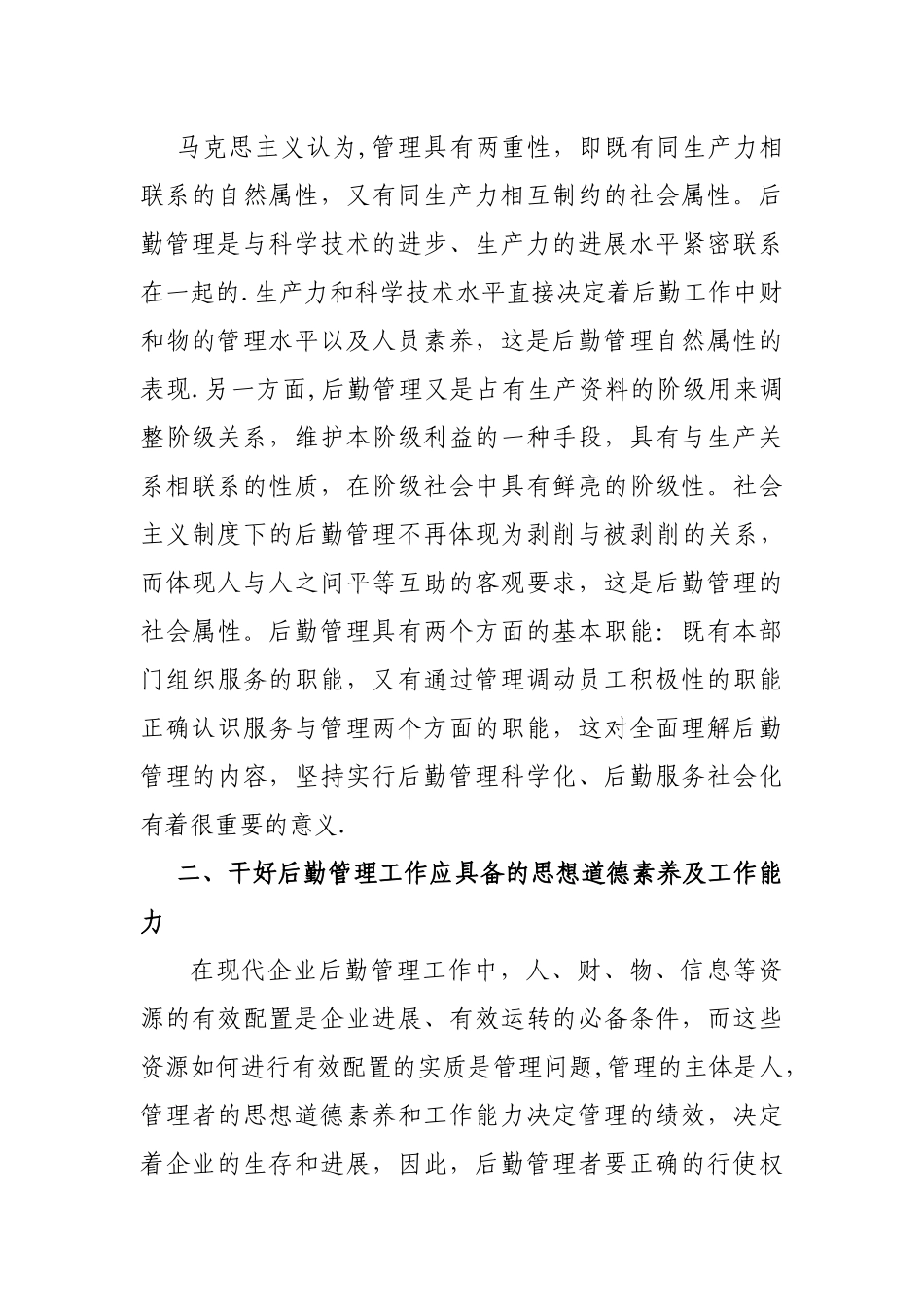 怎样做好后勤管理工作_第3页