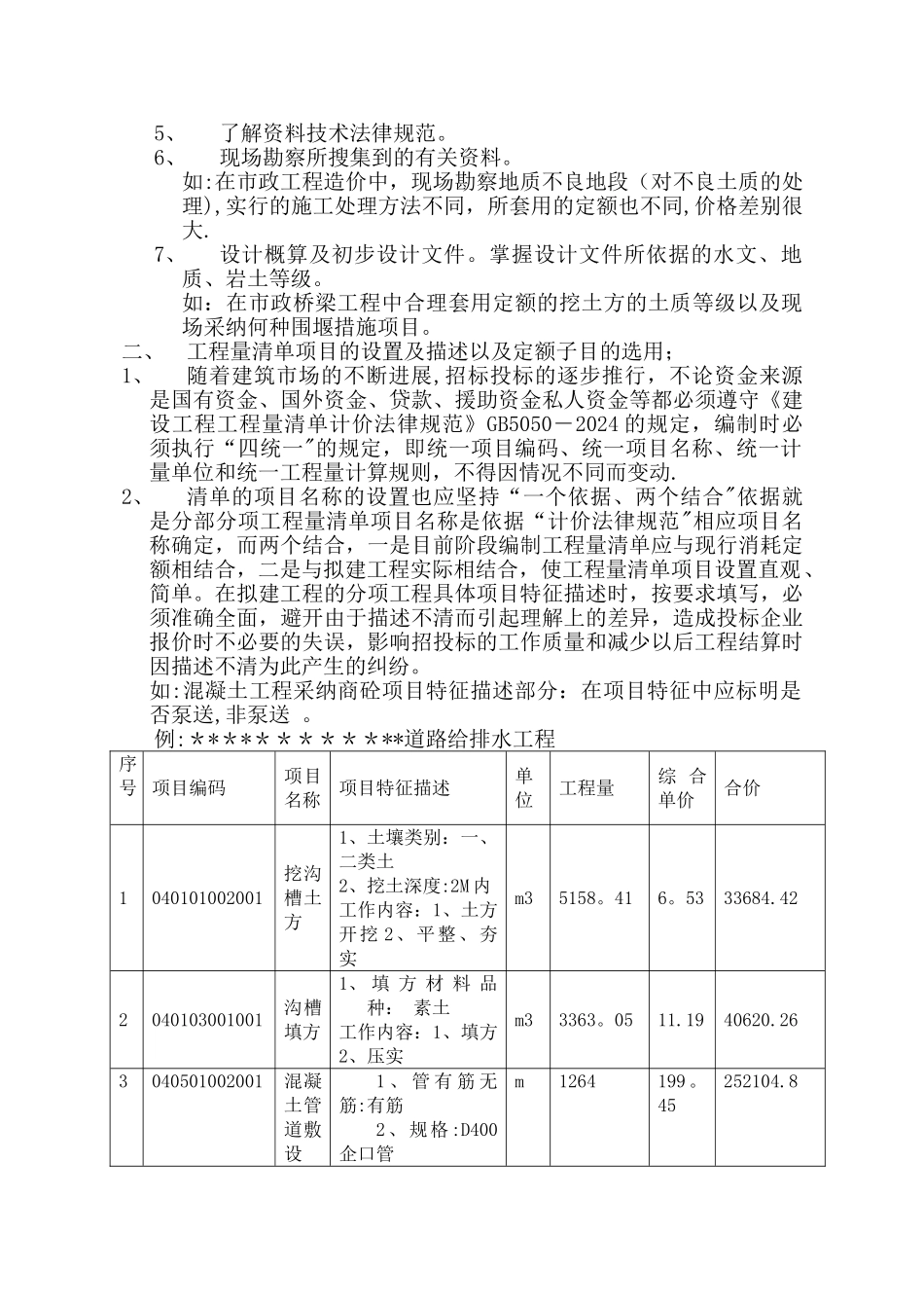 怎样做好工程招标控制价的编制工作_第2页