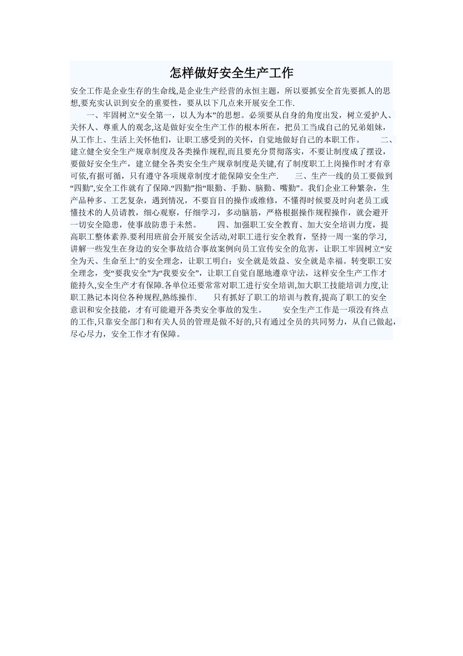 怎样做好安全生产工作_第1页