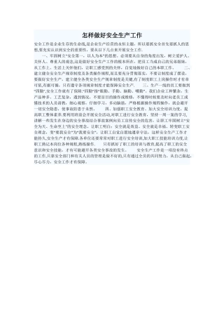 怎样做好安全生产工作