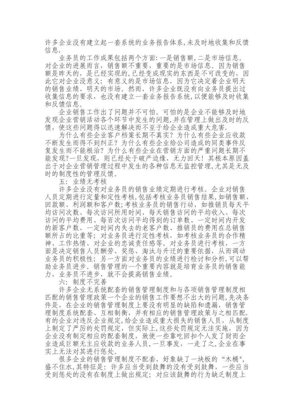 怎样做好销售管理工作_第2页