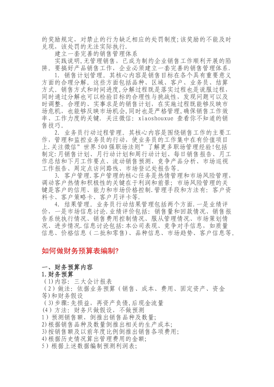 怎样做好销售管理工作_第3页