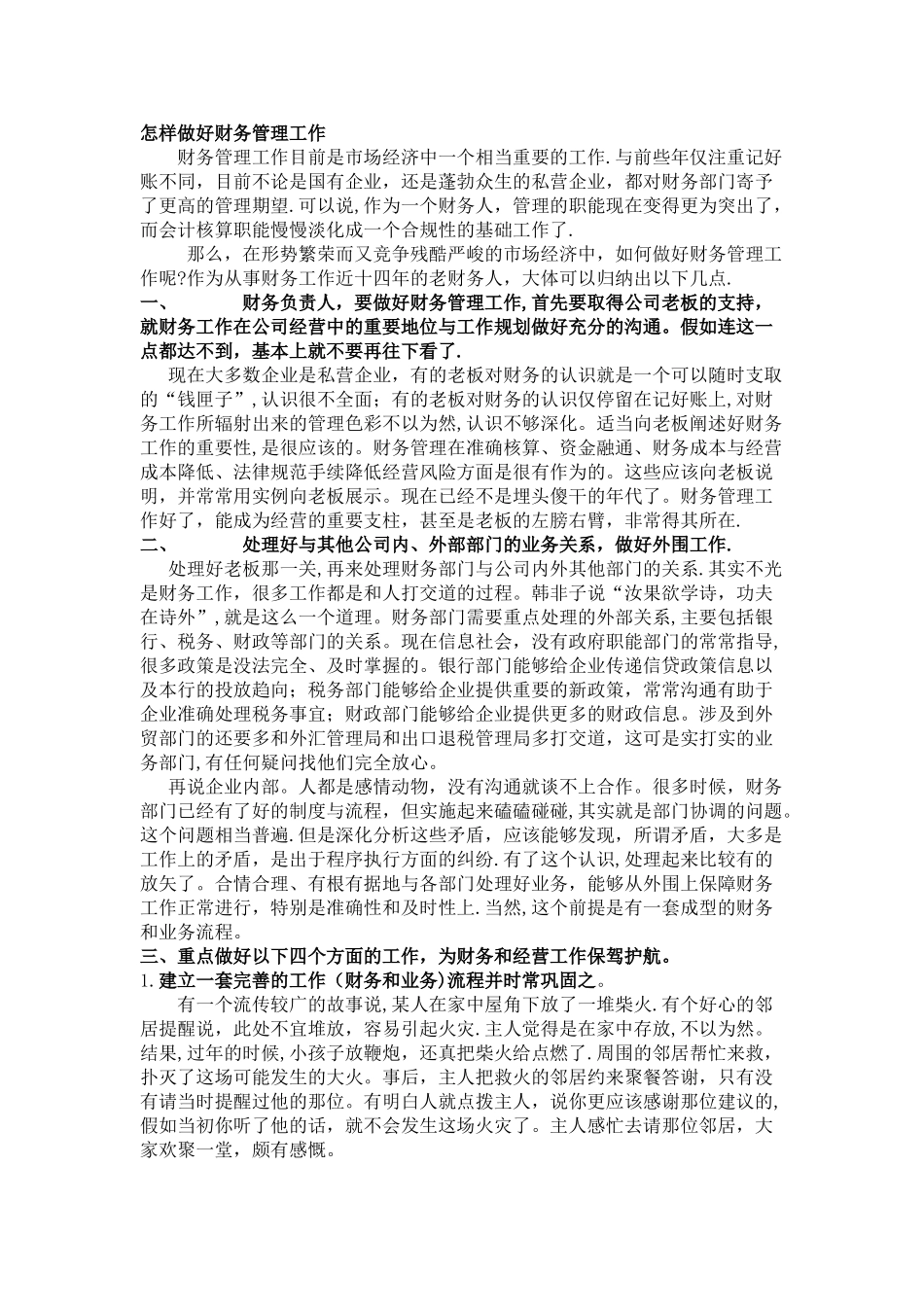 怎样做好财务管理工作_第1页