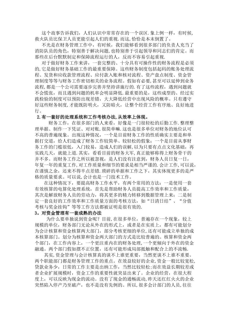 怎样做好财务管理工作_第2页