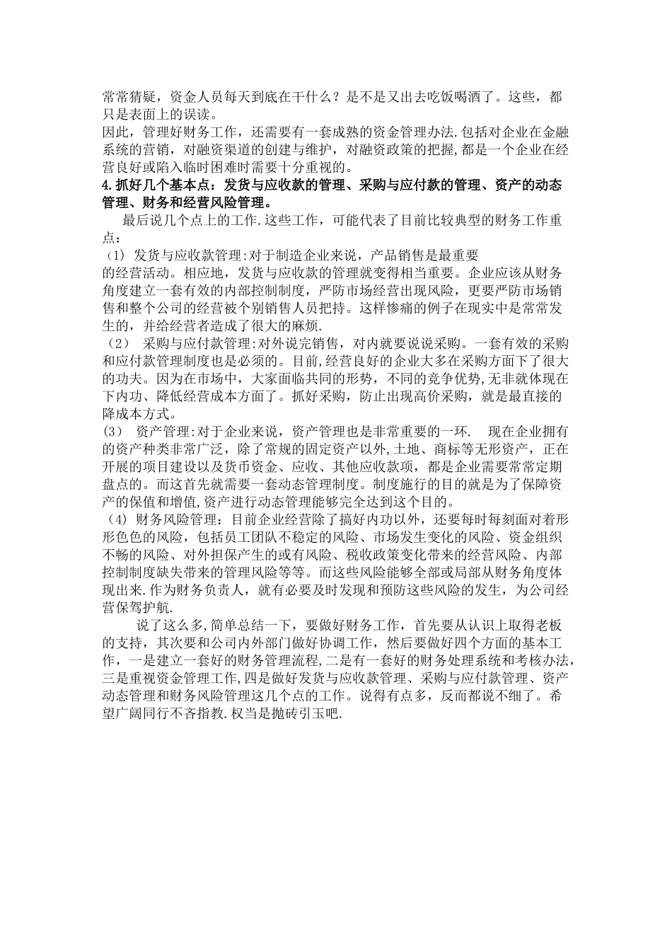 怎样做好财务管理工作_第3页