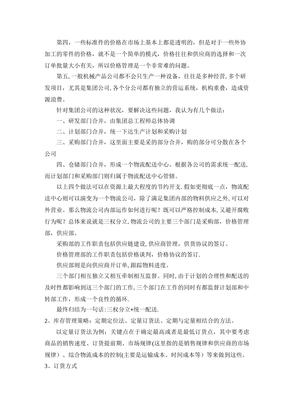 怎样做好采购管理_第2页